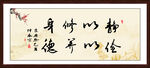 静以修身 俭以养德