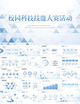 校园科技技能大赛活动PPT