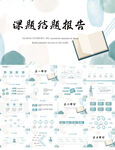 蓝色莫兰迪课题结题报告PPT