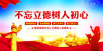 不忘立德树人初心