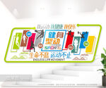 体育运动文化墙