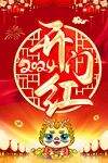 2024开门红