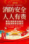 消防