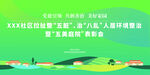 绿色乡村背景展板