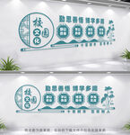 校园文化墙