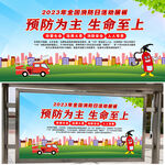 2023年全国消防日