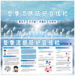 冬季流感防护宣传栏