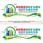 加快推进绿色矿山建设