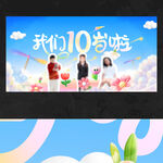 10岁生日海报