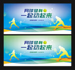 网球比赛