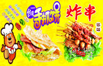 手抓饼炸串