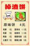 掉渣饼