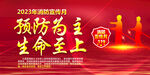 2023年消防宣传月活动