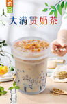 大满贯奶茶 