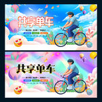 共享单车