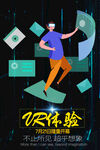 VR科技