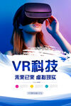 VR科技