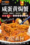 咸蛋黄焗蟹