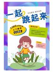 儿童跳绳招生