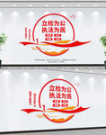 检察院文化墙