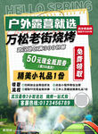 户外烧烤宣传单