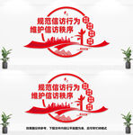 信访局文化墙