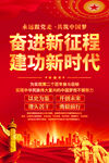 奋进新征程建功新时代