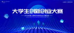 创业大赛