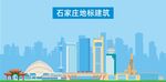 石家庄