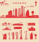 长春