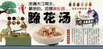 蹄花汤背景墙