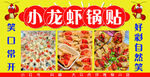 小龙虾锅贴
