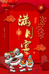 满月