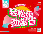 轻松薅 劲爆省