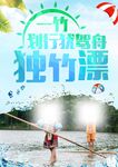 独竹漂比赛