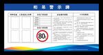 桁吊警示牌