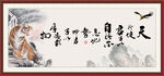 天行健 君子自强不息