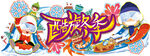 冬天