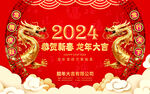 2024龙年封面