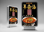 御冷逐寒羊杂汤美食海报