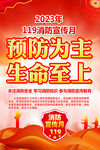 2023消防月