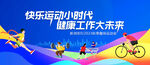 运动会背景