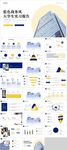 大学生实习报告PPT