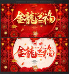 龙年