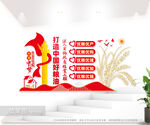 粮食局标语文化墙图片