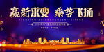 2024年红色喜庆企业年会展板