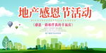 地产感恩节活动展板