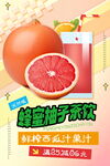 蜂蜜柚子茶饮品海报