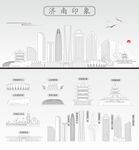 济南