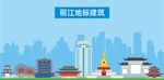 丽江